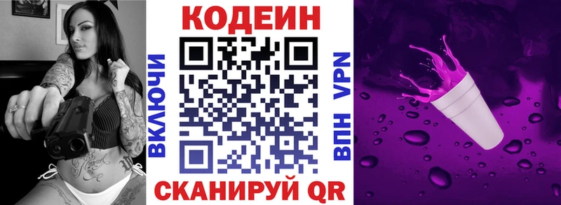 Codein напиток Lean (лин)  Купить где  Конаково 